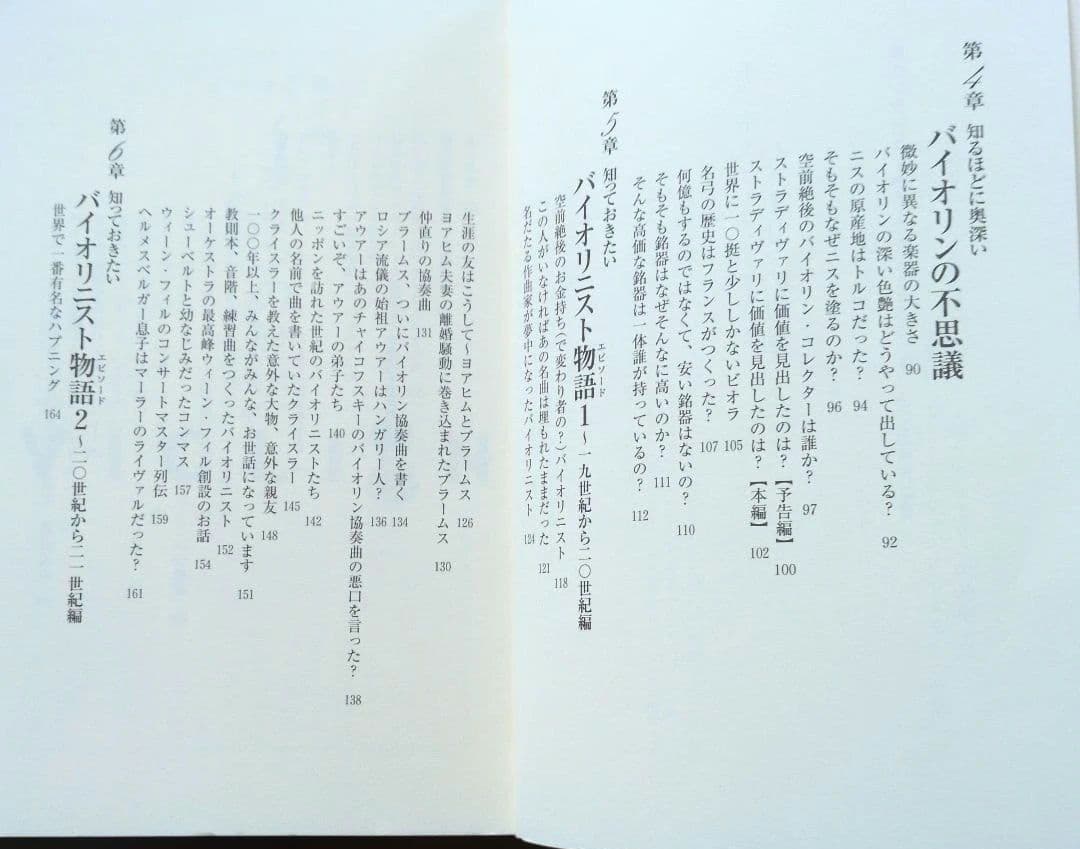 知ってるようで知らないバイオリンおもしろ雑学事典 — image 4
