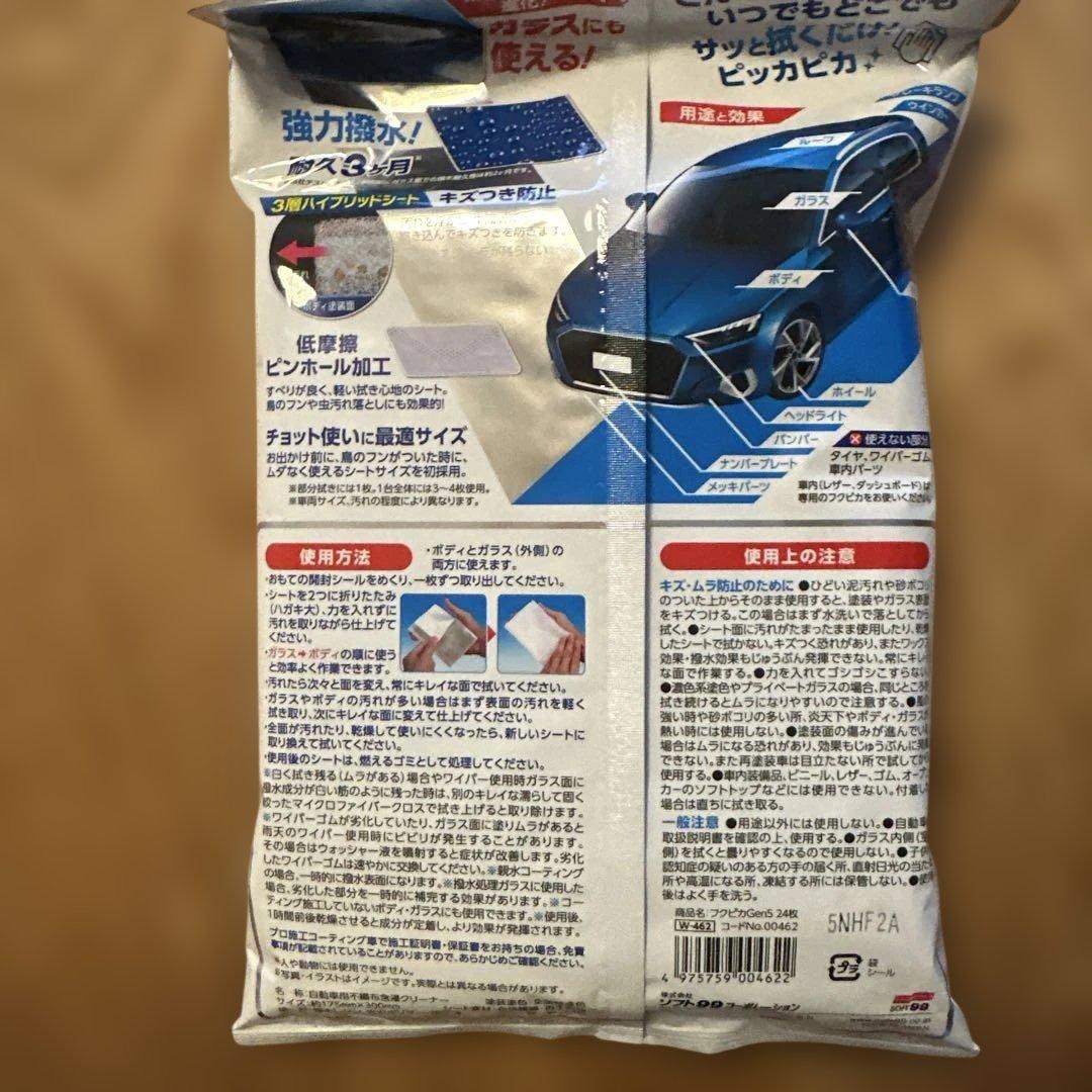 フクピカ　Gen5 24枚 — image 2