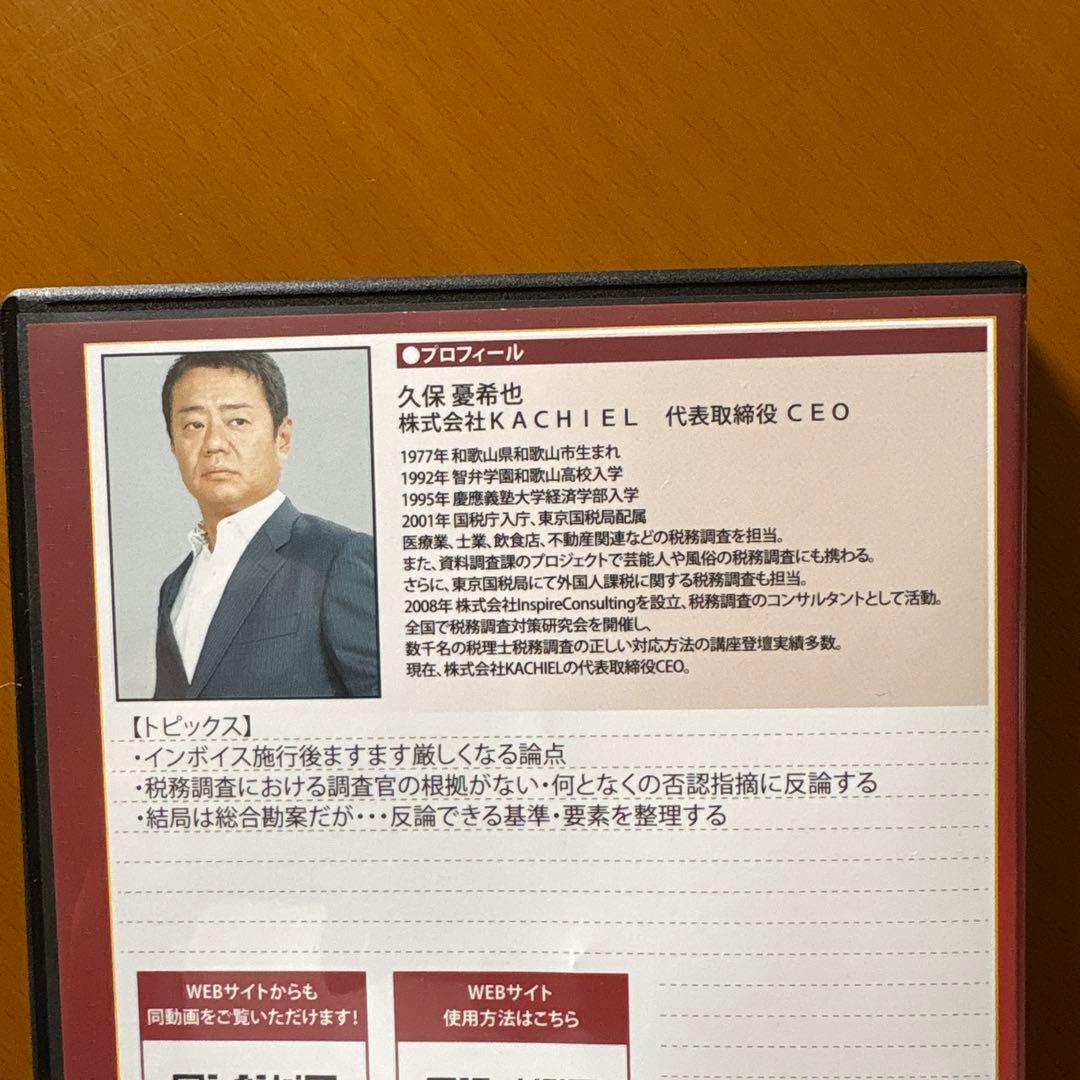 DVD1枚：外注費と給与の判定基準/税務調査の否認指摘に反論 — image 2