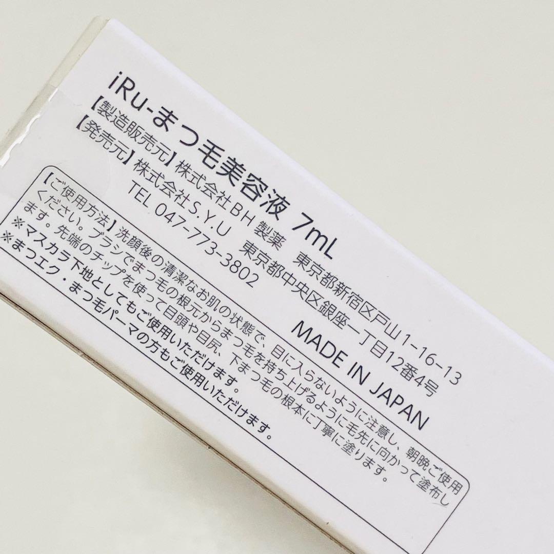 【新品】iRu- アイルー まつ毛美容液 定価2,980円 日本製 — image 3