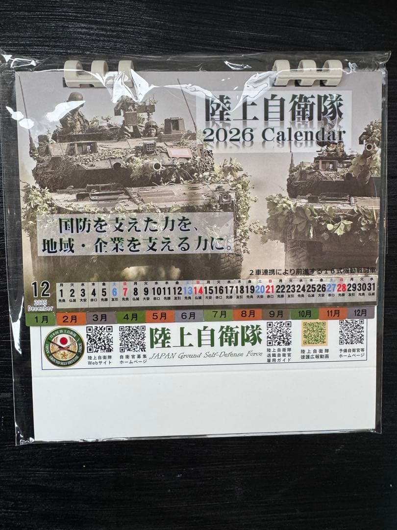 2026 自衛隊 カレンダー 4種 ＋ ダイヤリー 1冊 — image 2