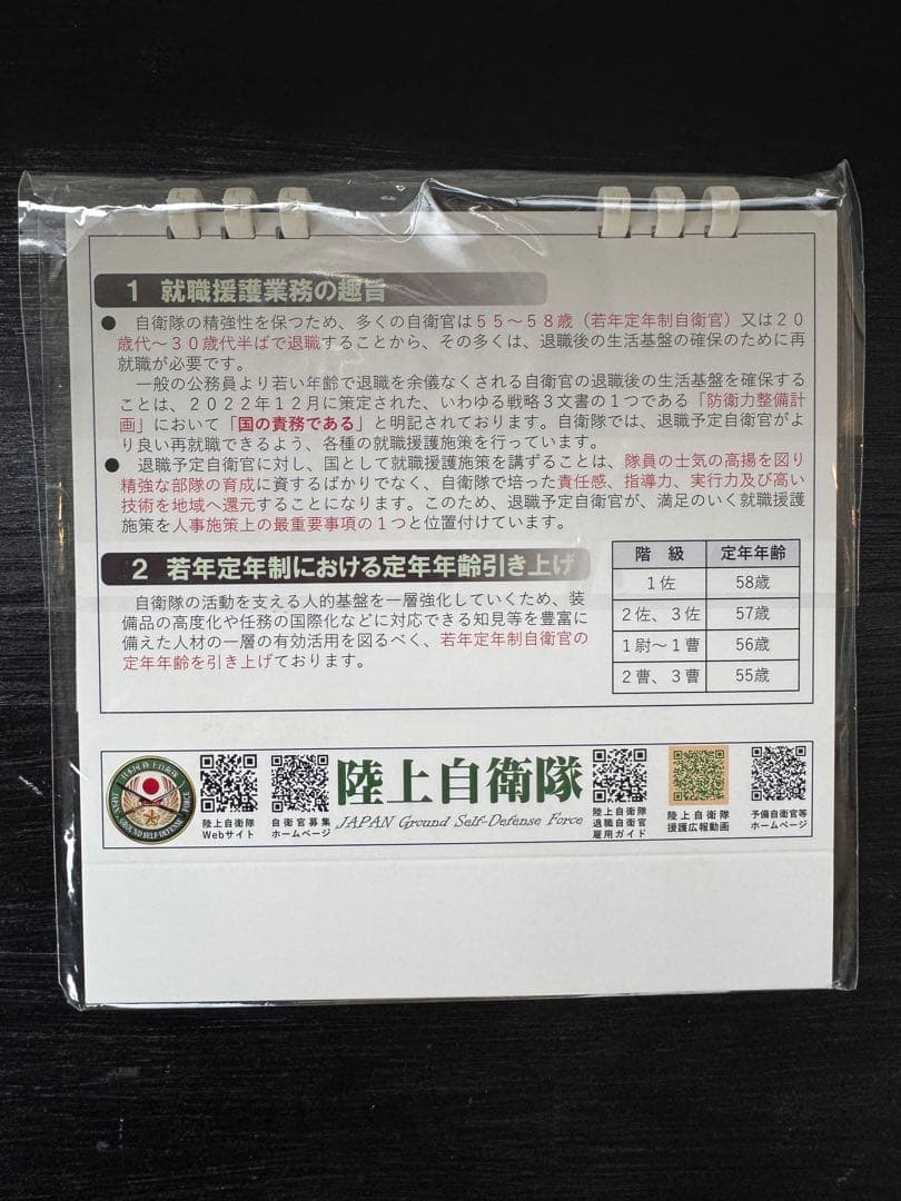 2026 自衛隊 カレンダー 4種 ＋ ダイヤリー 1冊 — image 3