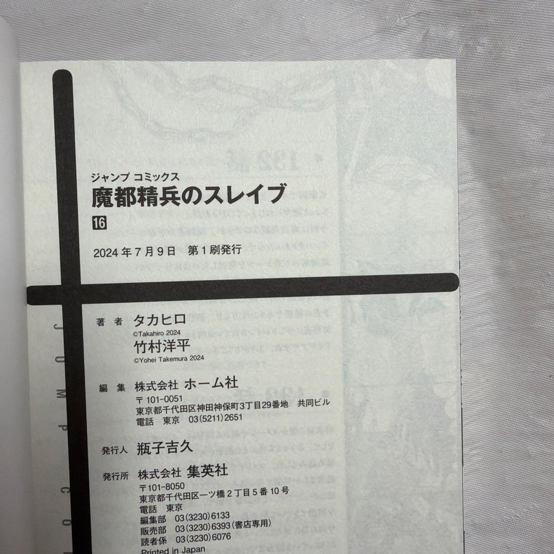 魔都精兵のスレイブ 16-21巻 初版 帯付き — image 4