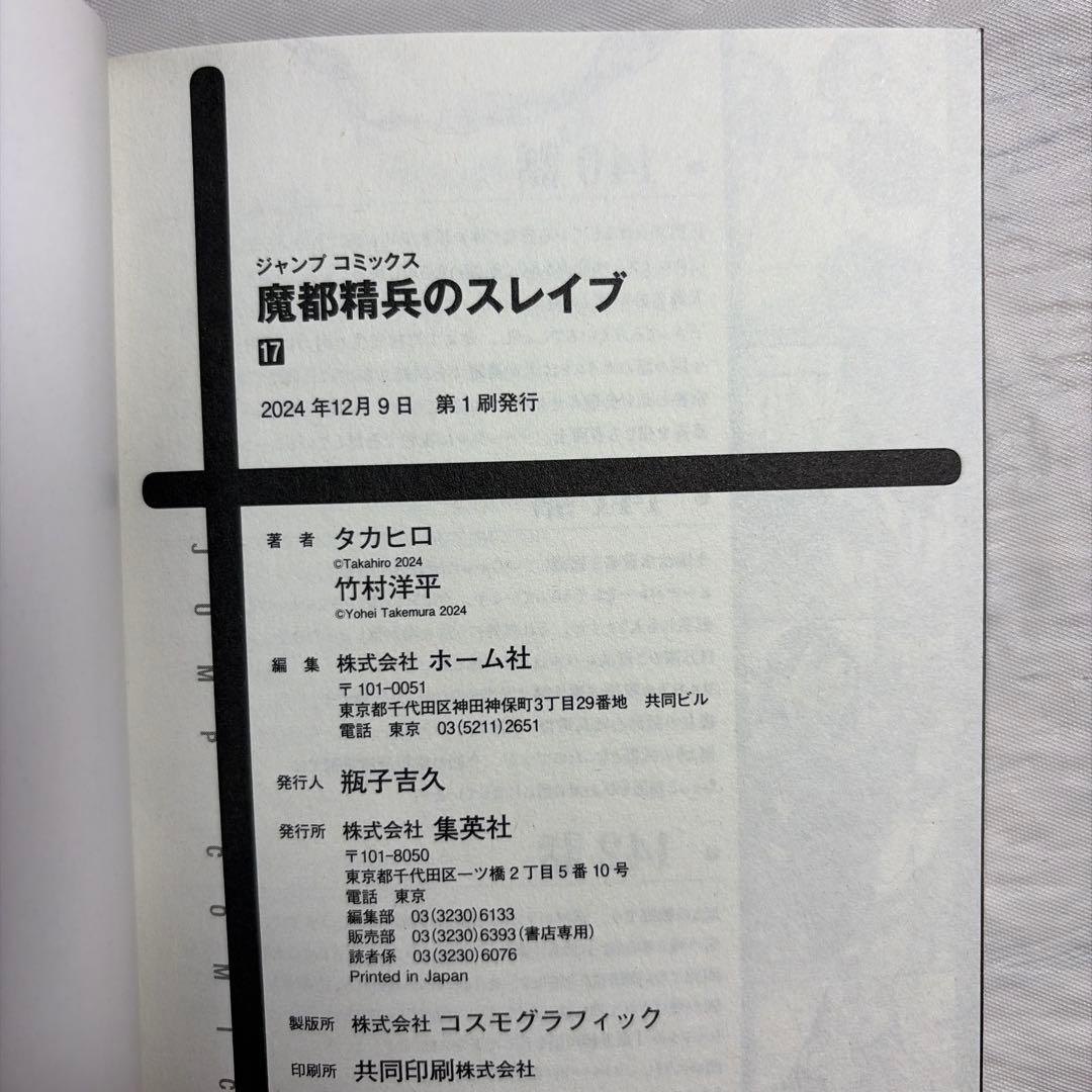 魔都精兵のスレイブ 16-21巻 初版 帯付き — image 5