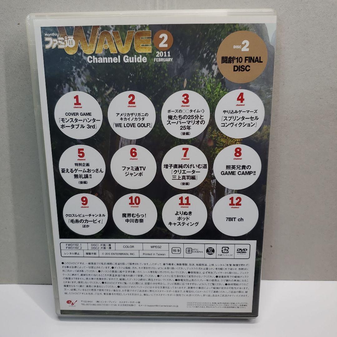 ファミ通wave DVD 2011 2月号　二枚組 未使用に近い — image 2
