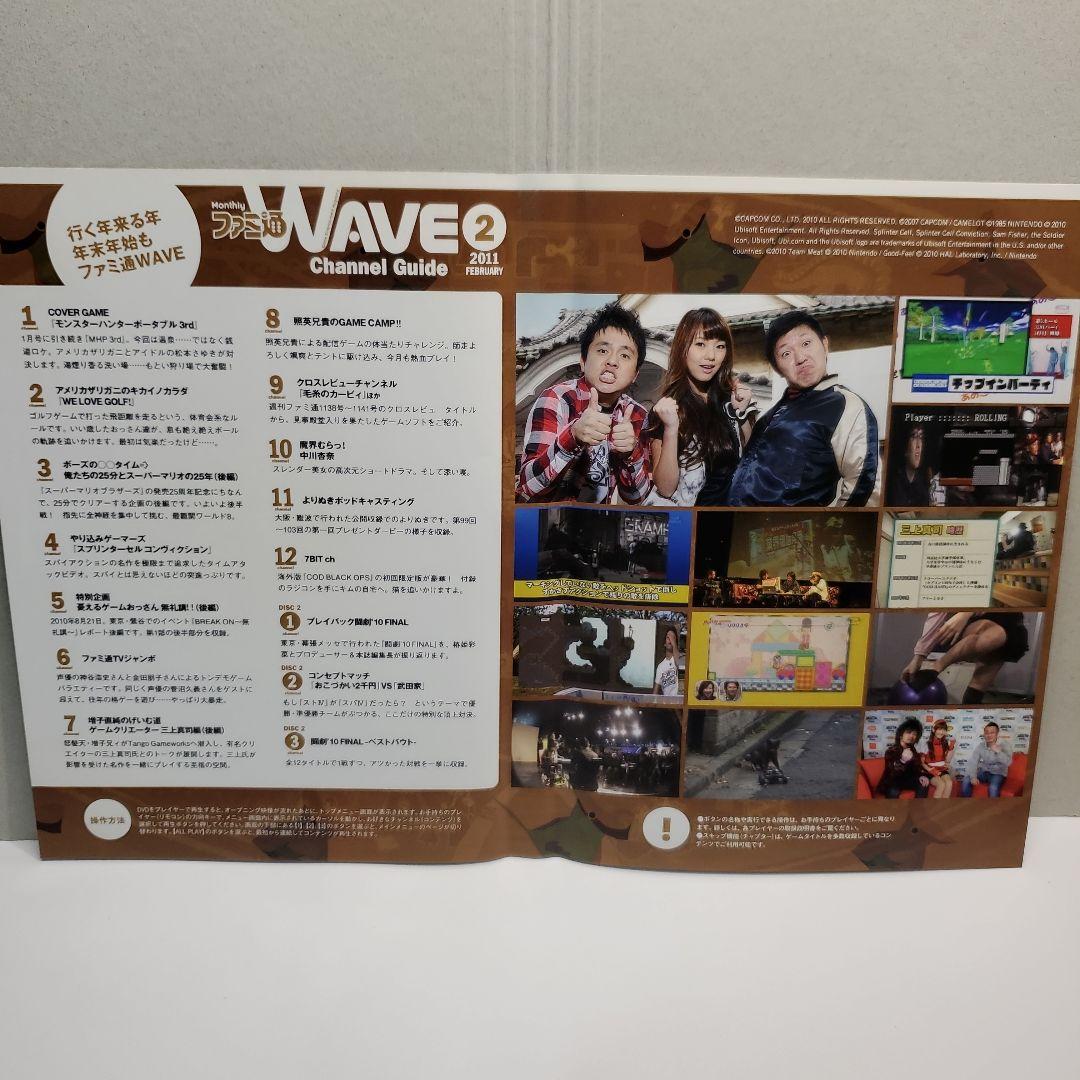 ファミ通wave DVD 2011 2月号　二枚組 未使用に近い — image 4