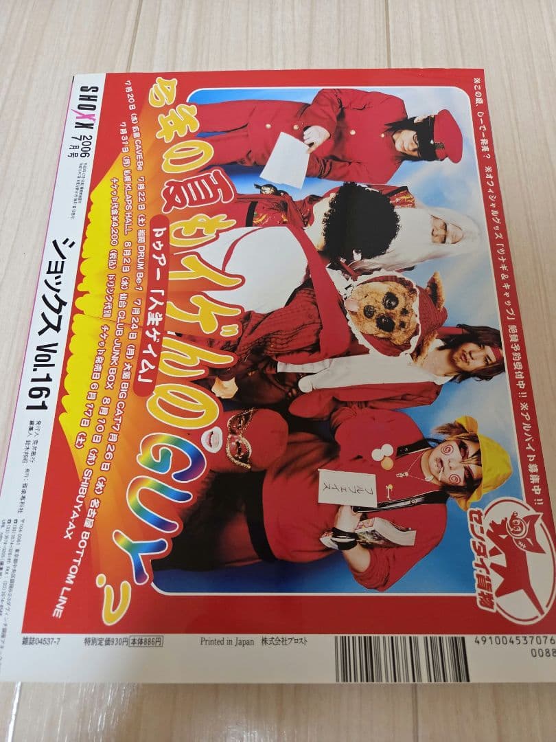 SHOXX Vol.161 2006年7月号 ガゼット　the GazettE — image 3