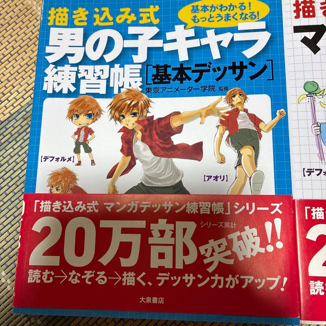 描き込み式 マンガデッサン 男の子キャラデッサン練習帳 2冊セット — image 2