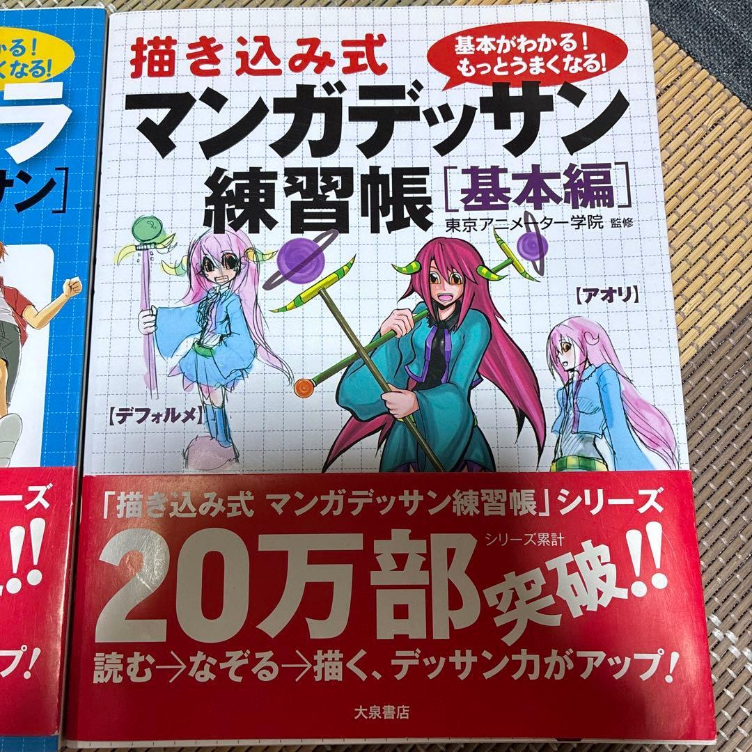 描き込み式 マンガデッサン 男の子キャラデッサン練習帳 2冊セット — image 3
