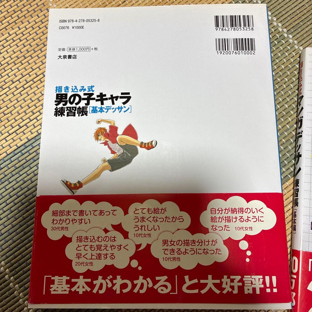 描き込み式 マンガデッサン 男の子キャラデッサン練習帳 2冊セット — image 4