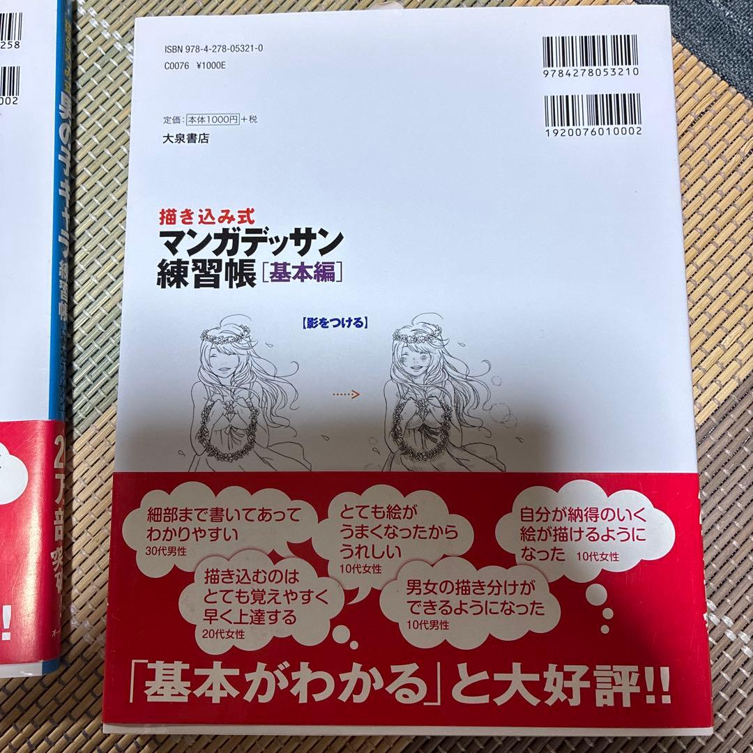 描き込み式 マンガデッサン 男の子キャラデッサン練習帳 2冊セット — image 5