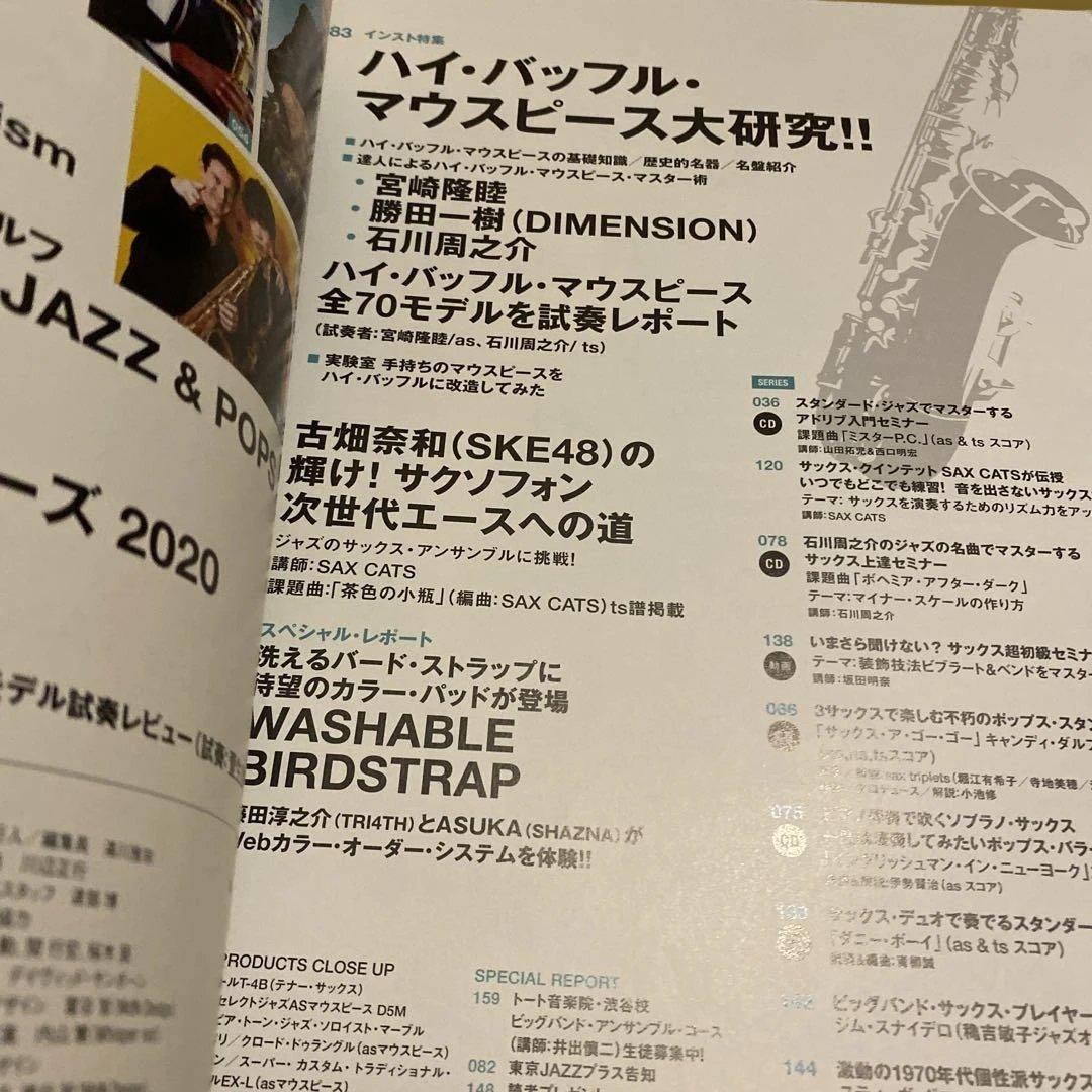 【3冊セット】サックス・ワールド Vol.6.9.16 渡辺貞夫CD欠品 — image 4