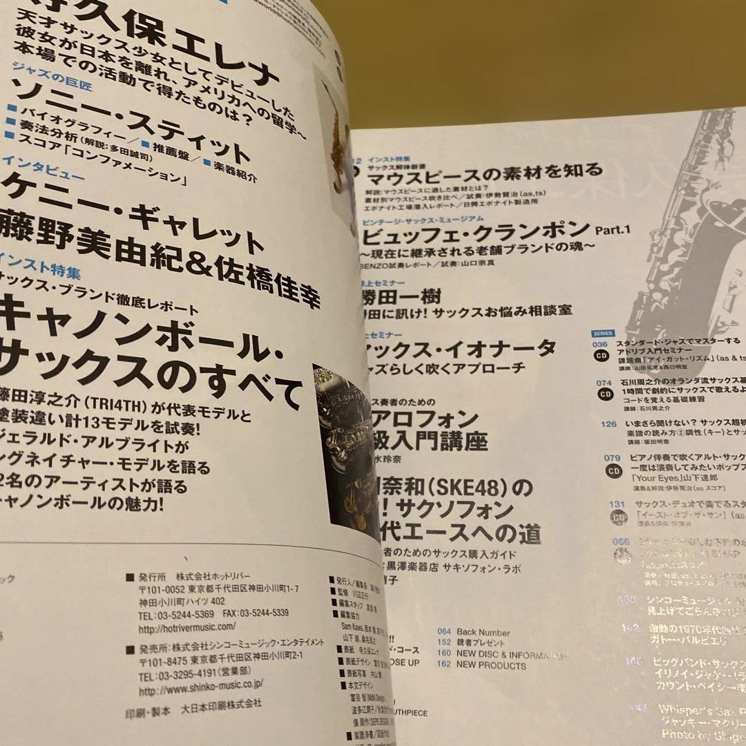 【3冊セット】サックス・ワールド Vol.6.9.16 渡辺貞夫CD欠品 — image 5