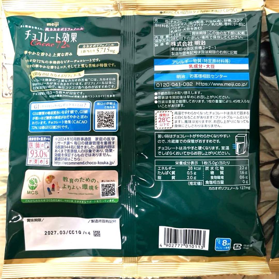 チョコレート効果 Cacao 72% 45枚入り　2袋セット — image 3