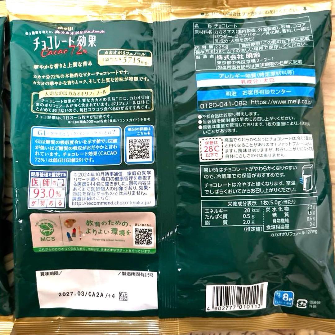 チョコレート効果 Cacao 72% 45枚入り　2袋セット — image 4