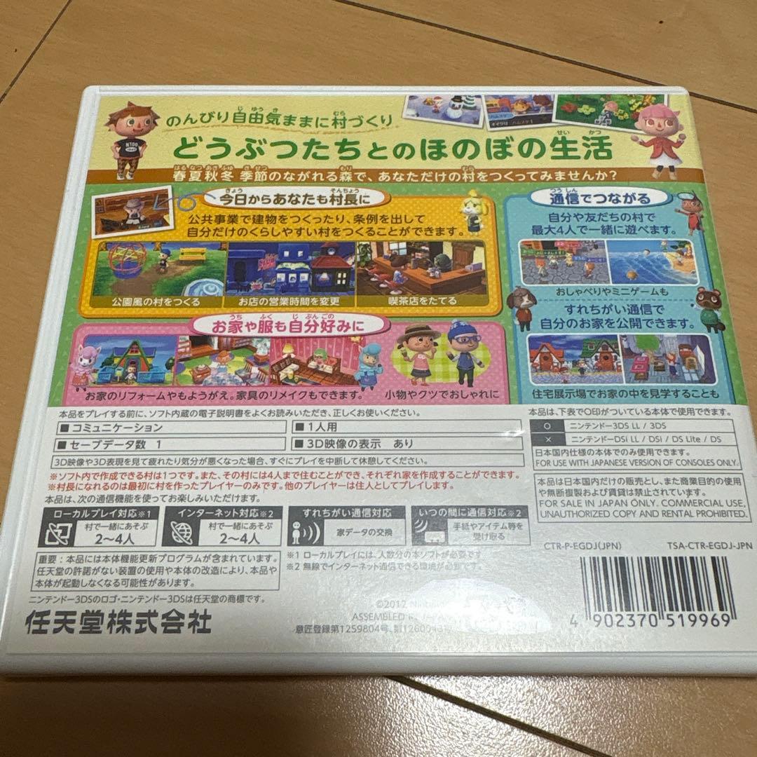 3DS とびだせ どうぶつの森 — image 3