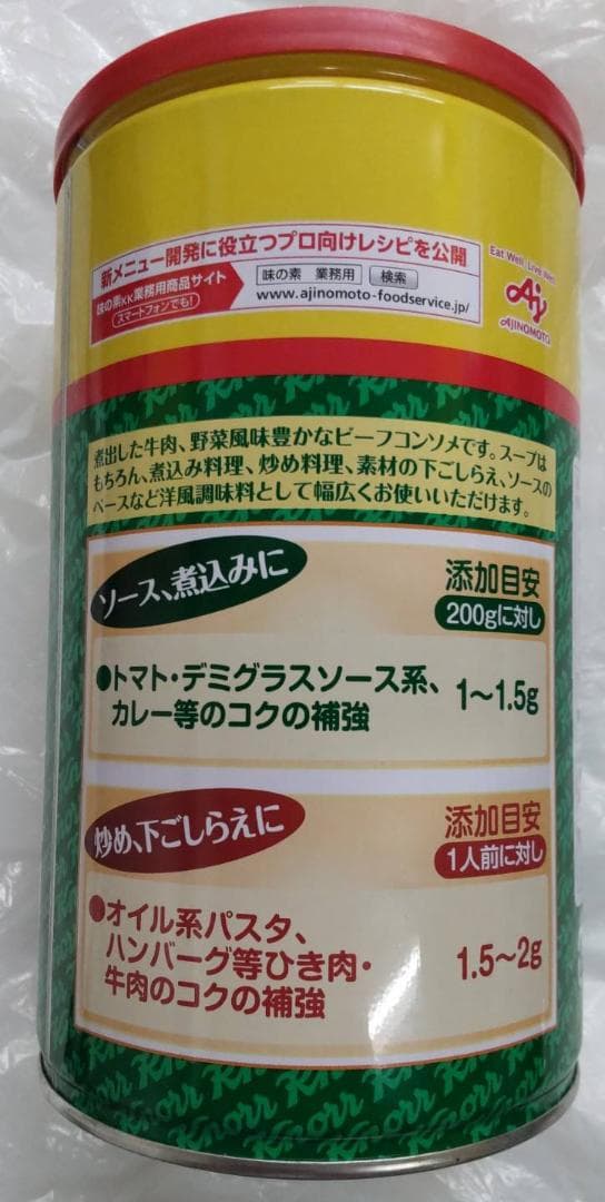 クノール　ビーフコンソメ　業務用　１㎏ — image 2