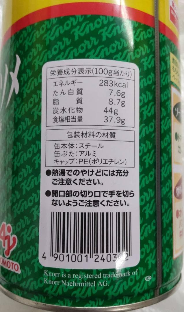 クノール　ビーフコンソメ　業務用　１㎏ — image 3