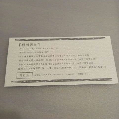 カイトリNO.1 引換券　1,000円 — image 2