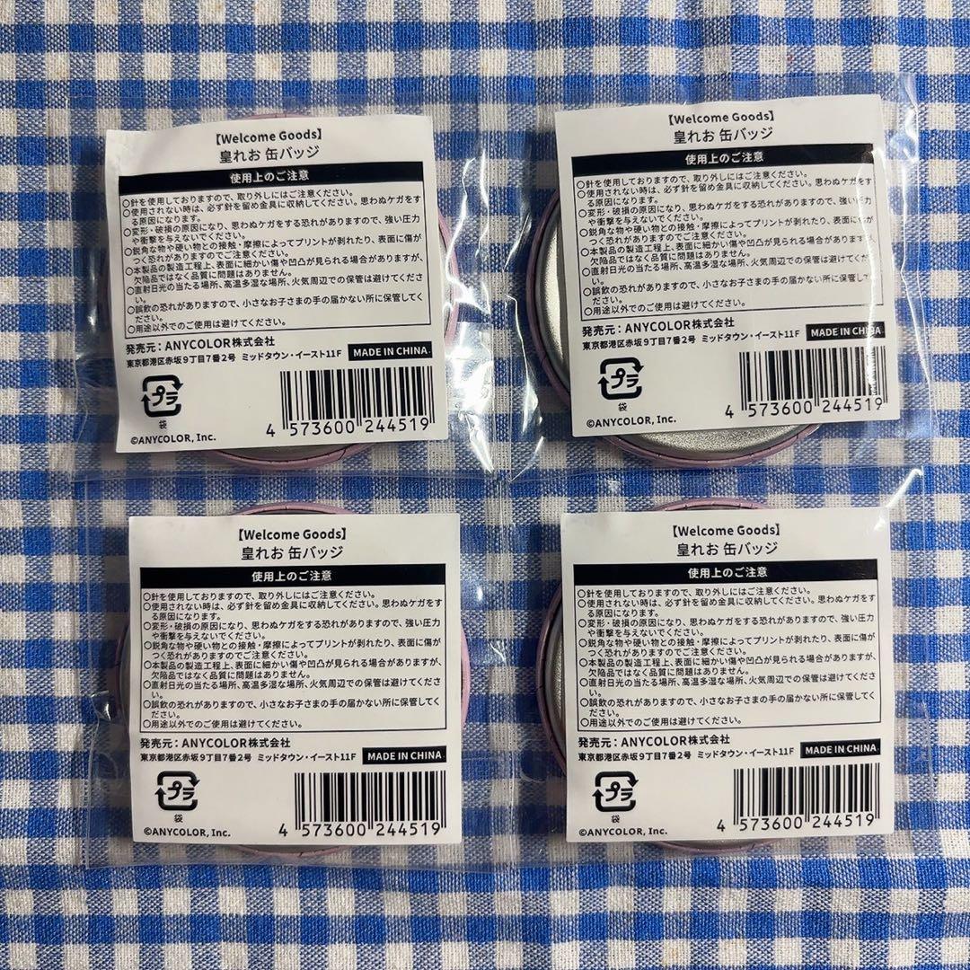 皇れお 缶バッジ 4個セット Welcome Goods デビュー — image 2