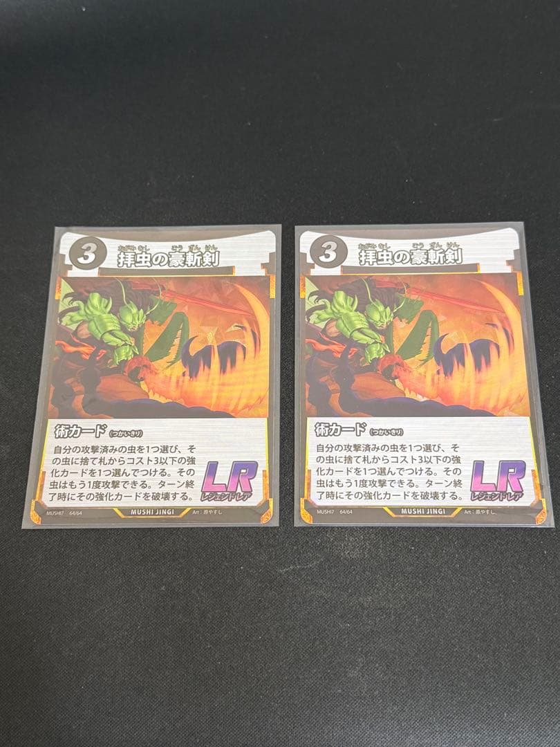 蟲神器　テナガ　拝虫 — image 2
