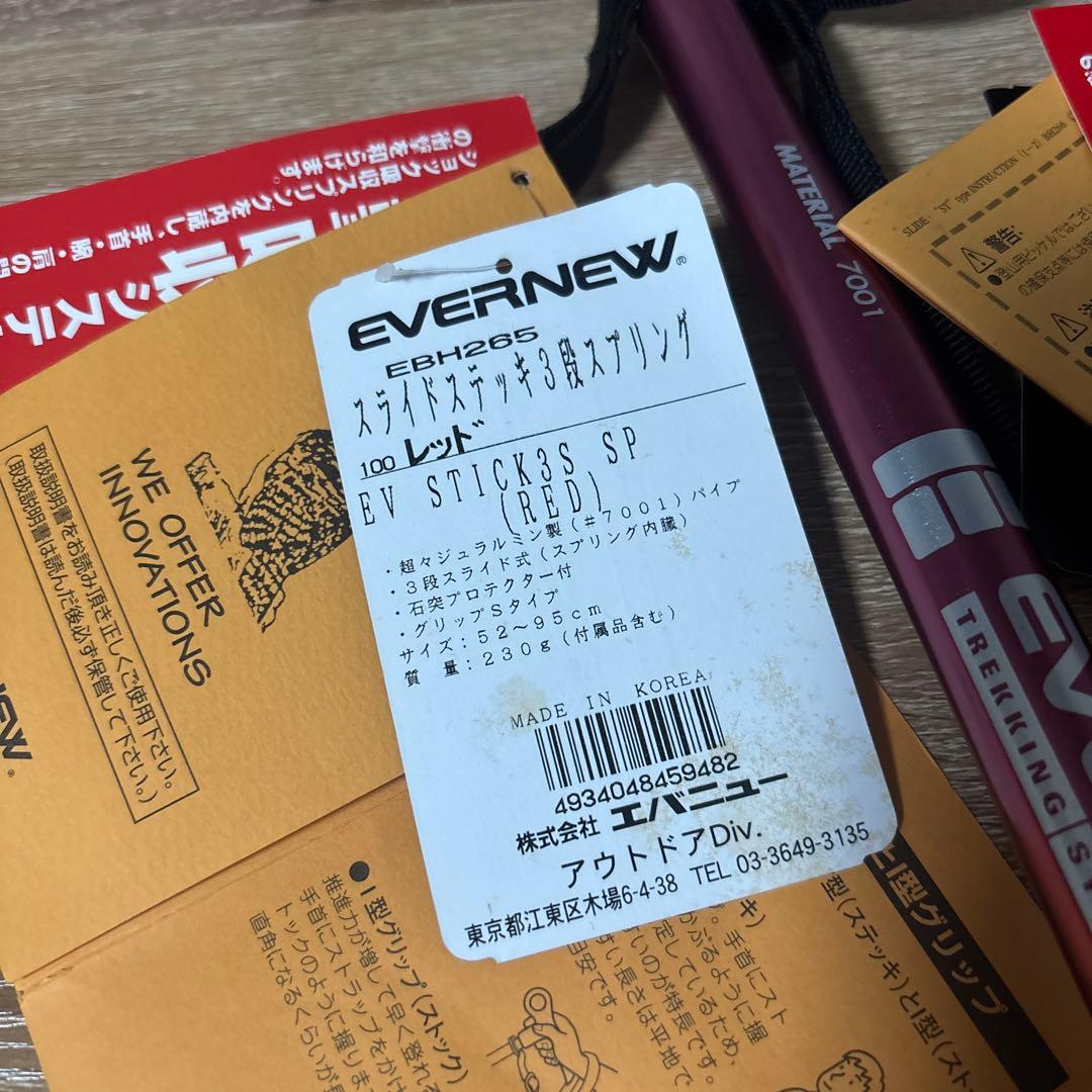 EVERNEW MATERIAL7001 トレッキングポール　ステッキ　2本 — image 5