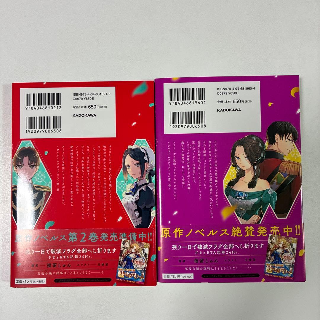 残り一日で破滅フラグ全部へし折ります 1・2 — image 2