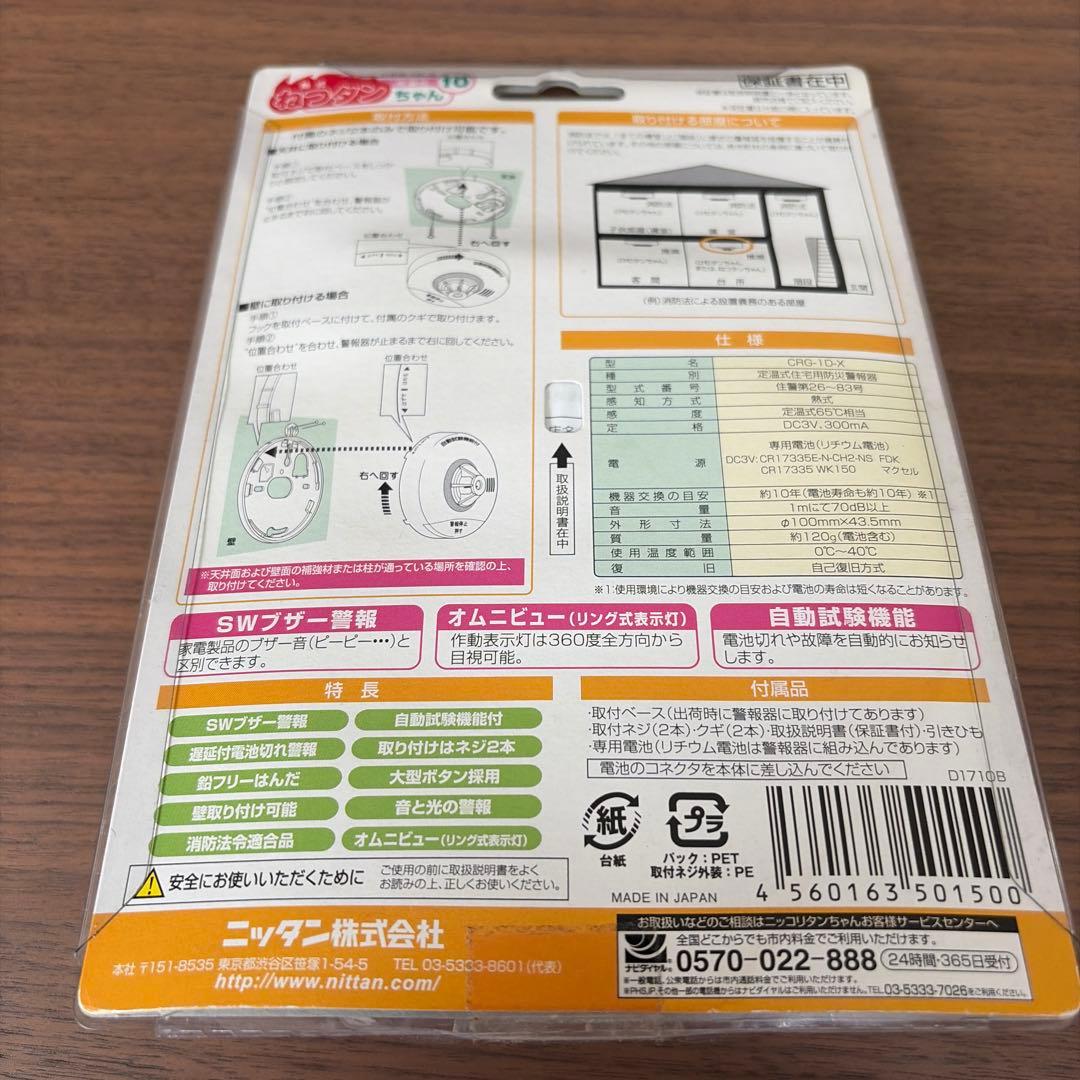 ニッタン CRG-1D-X WHITE — image 2