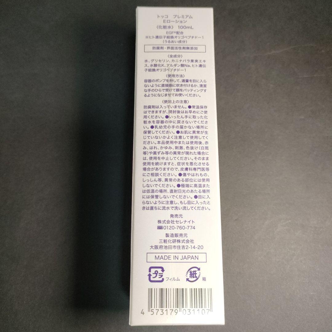 【新品】Tocco EXTRA E lotion Premium 100mL — image 2