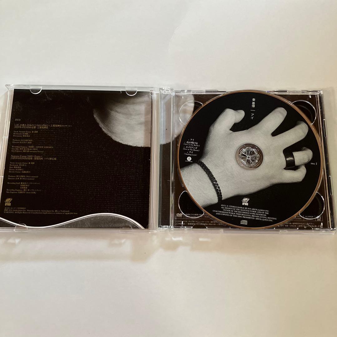 秦基博『アイ』初回限定盤CD＋DVD79分収録☆LIVE映像収録☆ — image 3
