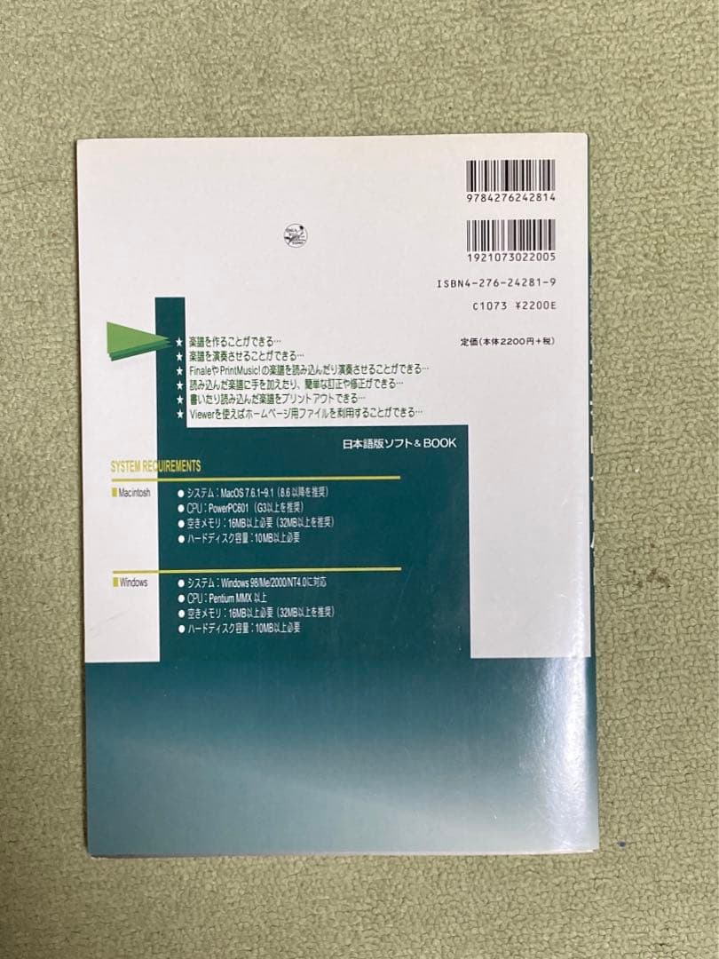 フィナーレ・ノート・パッド　日本語版ソフト付　楽譜が作れる　半額！ — image 2