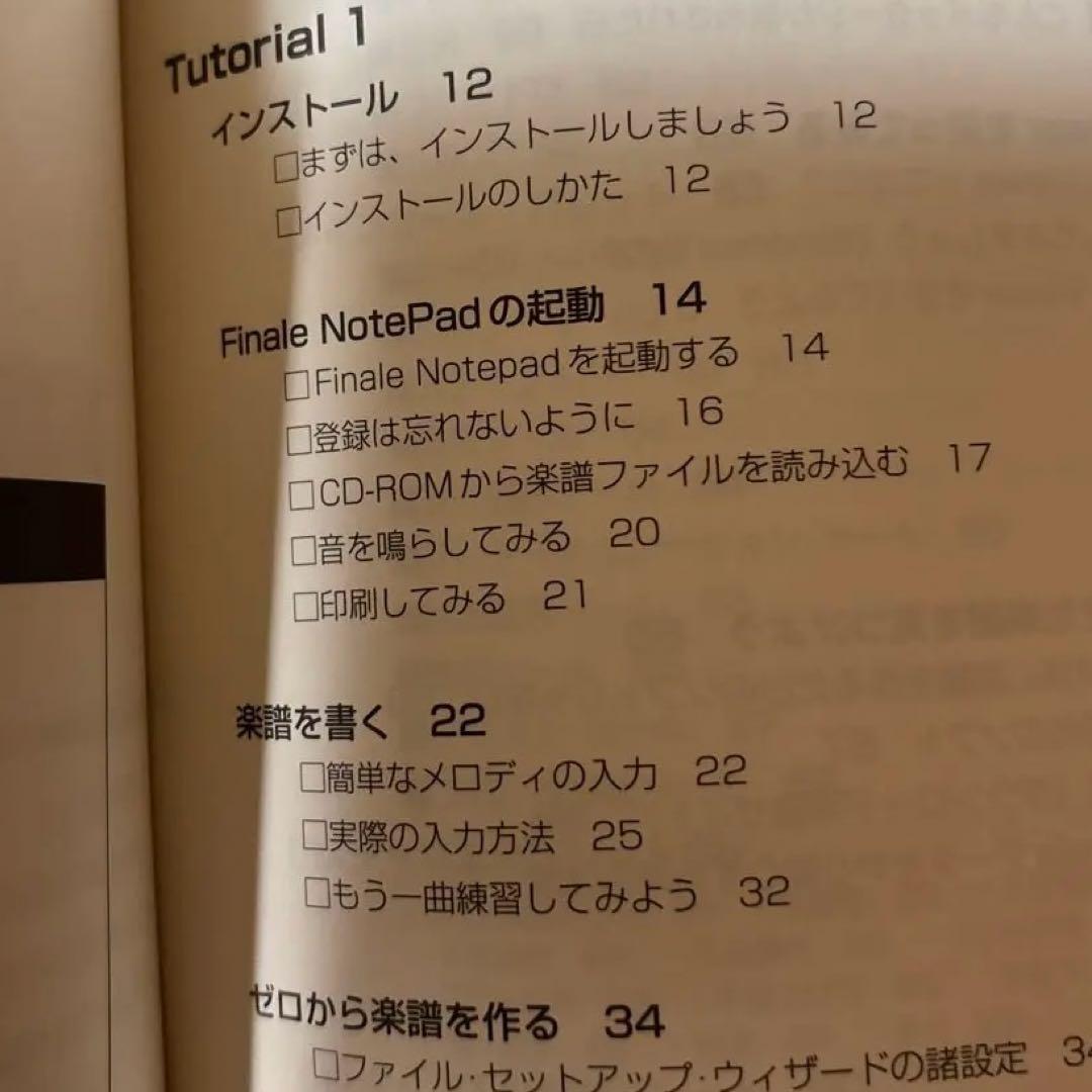 フィナーレ・ノート・パッド　日本語版ソフト付　楽譜が作れる　半額！ — image 3