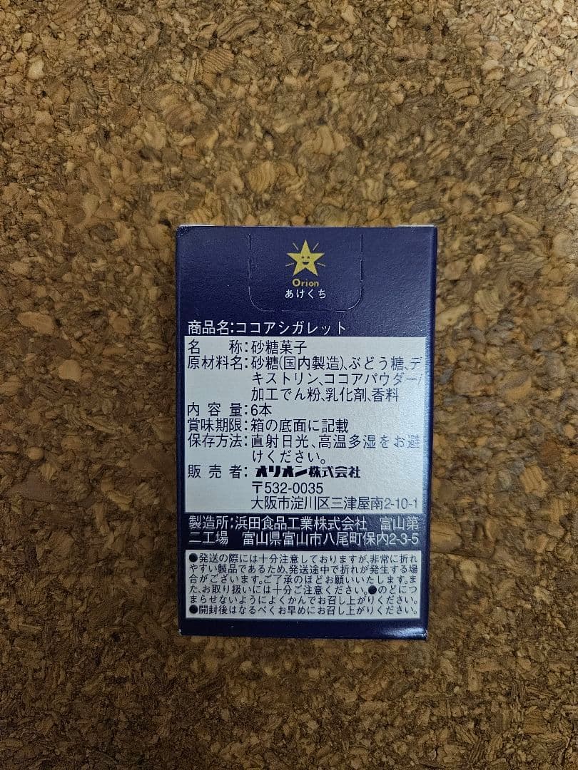 オリオン ココアシガレット 26箱セット — image 3