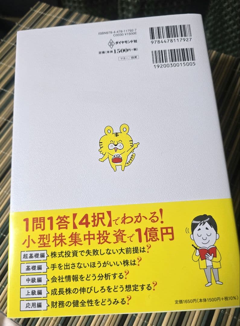 1問1答株ドリル 遠藤洋 — image 2