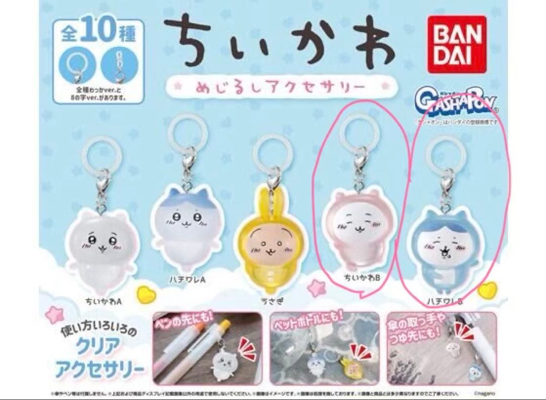ちいかわ めじるしアクセサリー 第一弾　ちいかわ　ハチワレ　2個セット — image 2