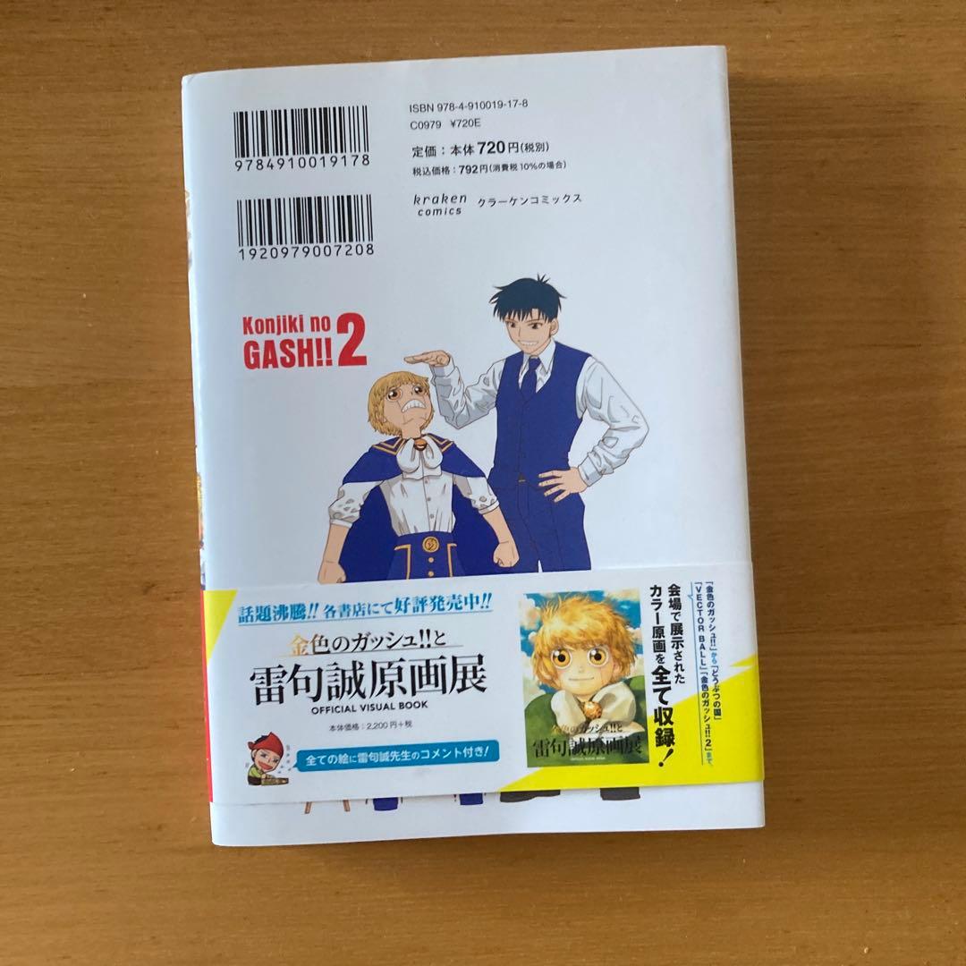金色のガッシュ！！2 、1巻 — image 2