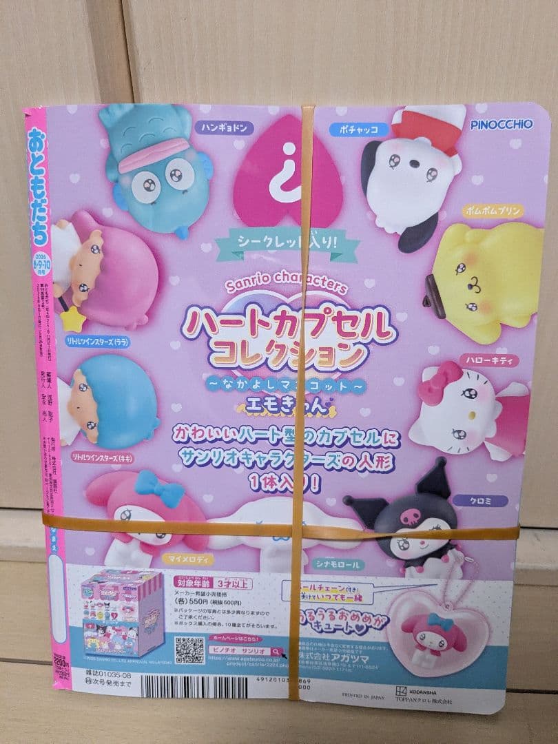 【新品、未使用】 サーティワンアイス付録 おともだち８・９・10月号 — image 2