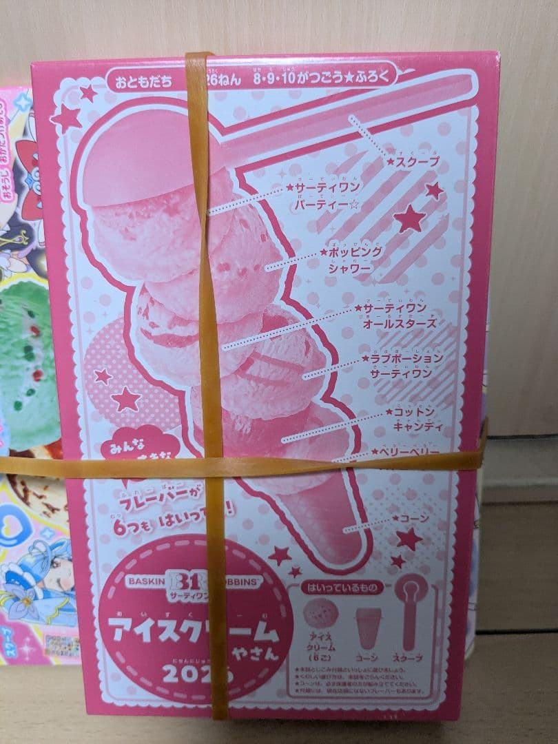 【新品、未使用】 サーティワンアイス付録 おともだち８・９・10月号 — image 3