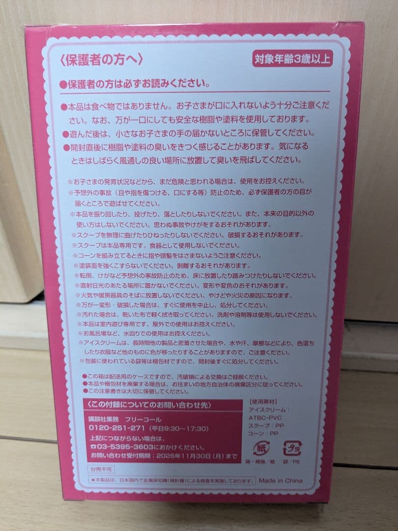 【新品、未使用】 サーティワンアイス付録 おともだち８・９・10月号 — image 4