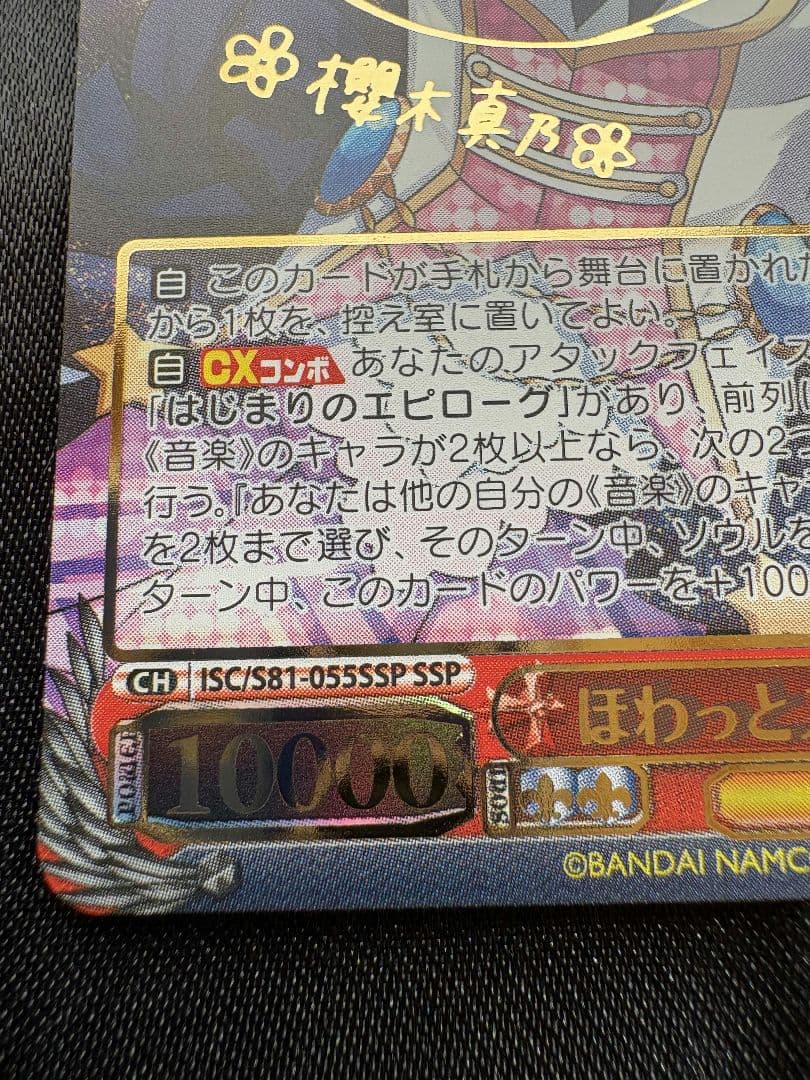 【激安300〜】再出品 ヴァイスシュヴァルツ ほわっとスマイル 櫻木真乃 SSP — image 5
