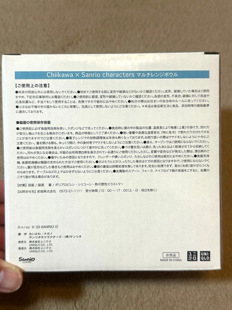 【新品未使用】ちいかわ　マルチレンジボウル　サンリオ　ユニクロ　非売品 — image 5