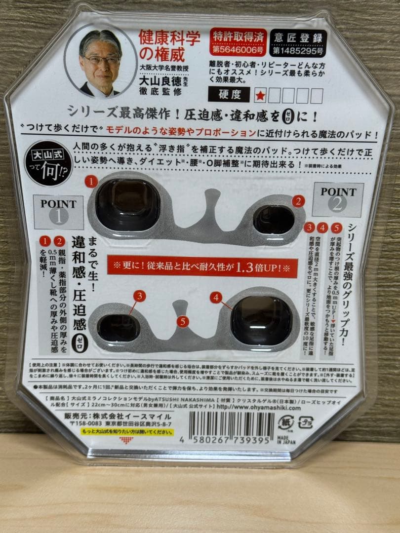 イースマイル 大山式 ボディメイクパッド ミラノコレクション モデル (1個) — image 2