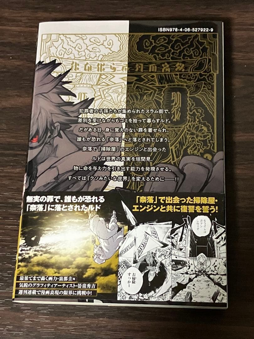 ガチアクタ 1巻 初版　帯付き — image 2