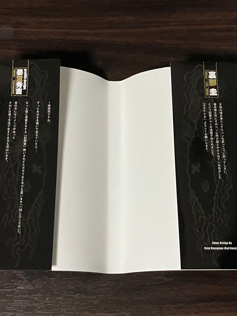 ガチアクタ 1巻 初版　帯付き — image 4