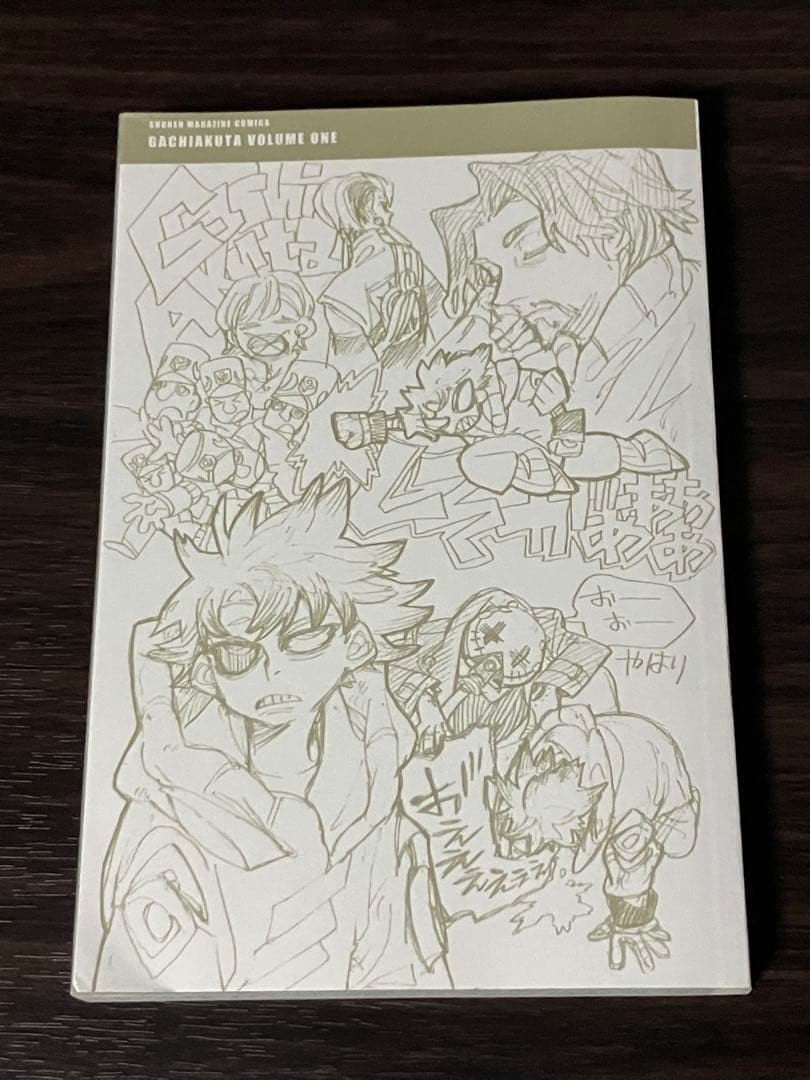 ガチアクタ 1巻 初版　帯付き — image 5