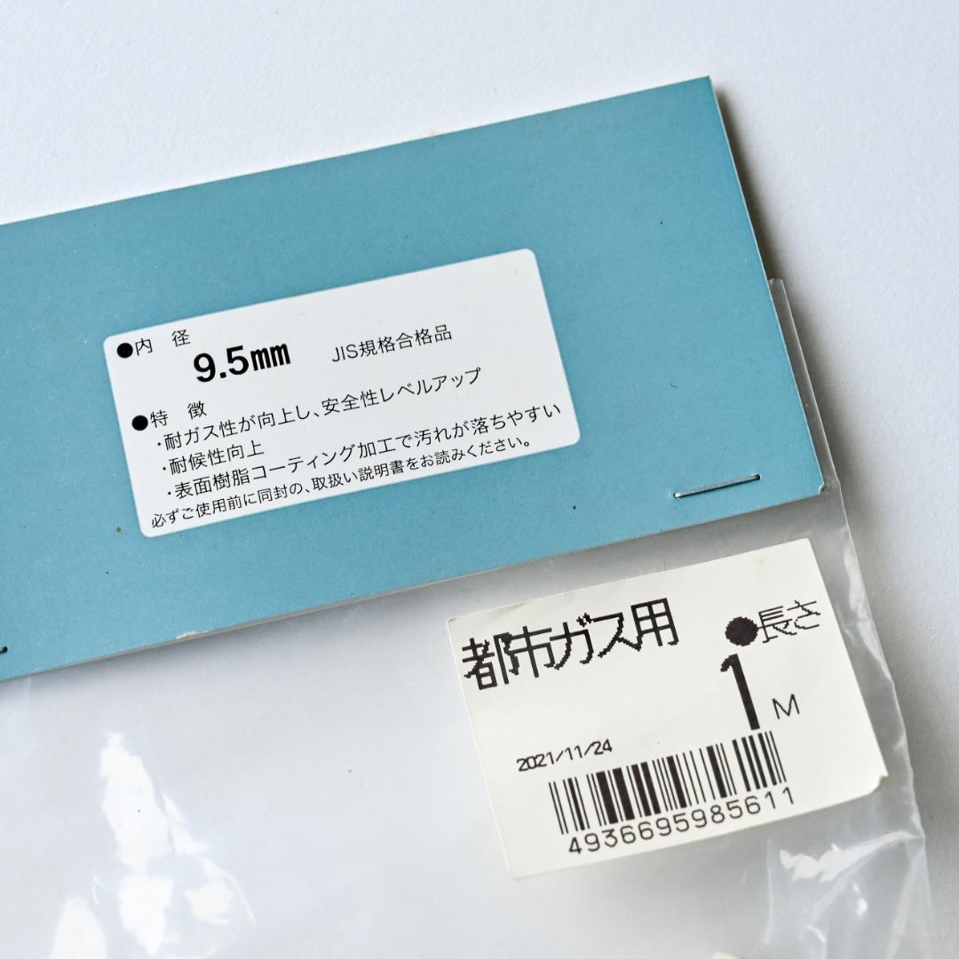 未使用 ガスホース 1m 都市ガス用 DUNLOP｜内径9.5mm — image 3
