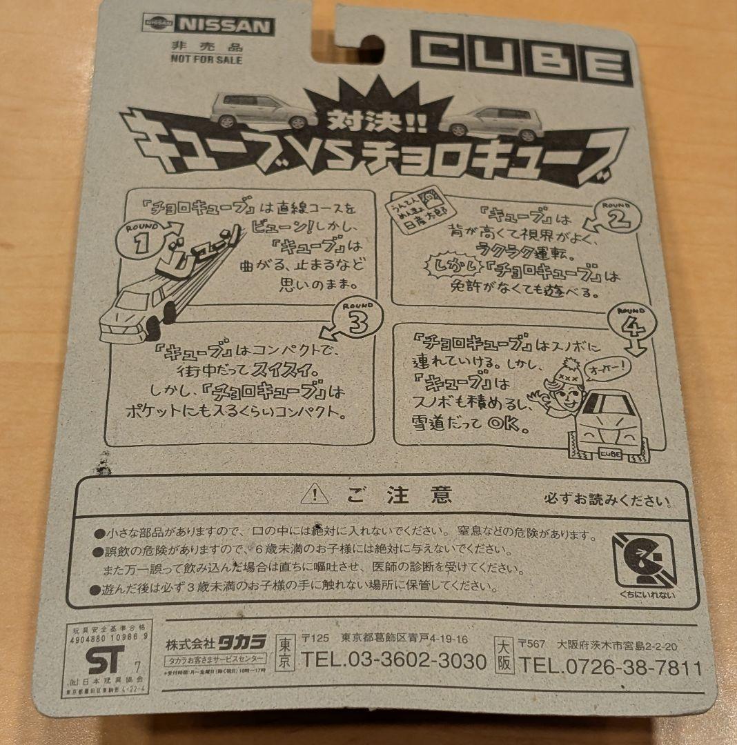 NISSAN　非売品 チョロQ ブラック　未開封 — image 3