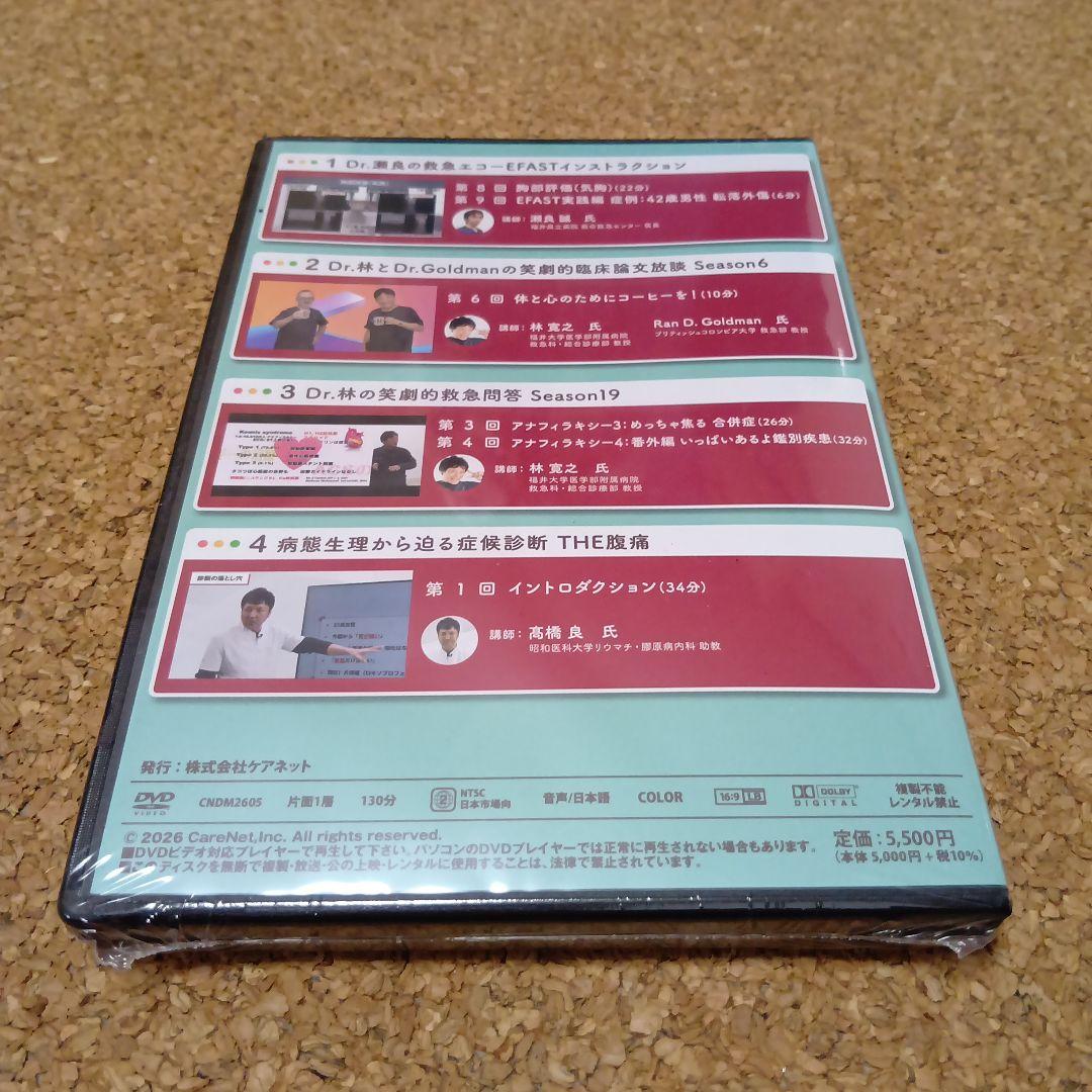 月刊 CareNeTV 2026年5月号 DVD 新品未使用未開封　ケアネット — image 2