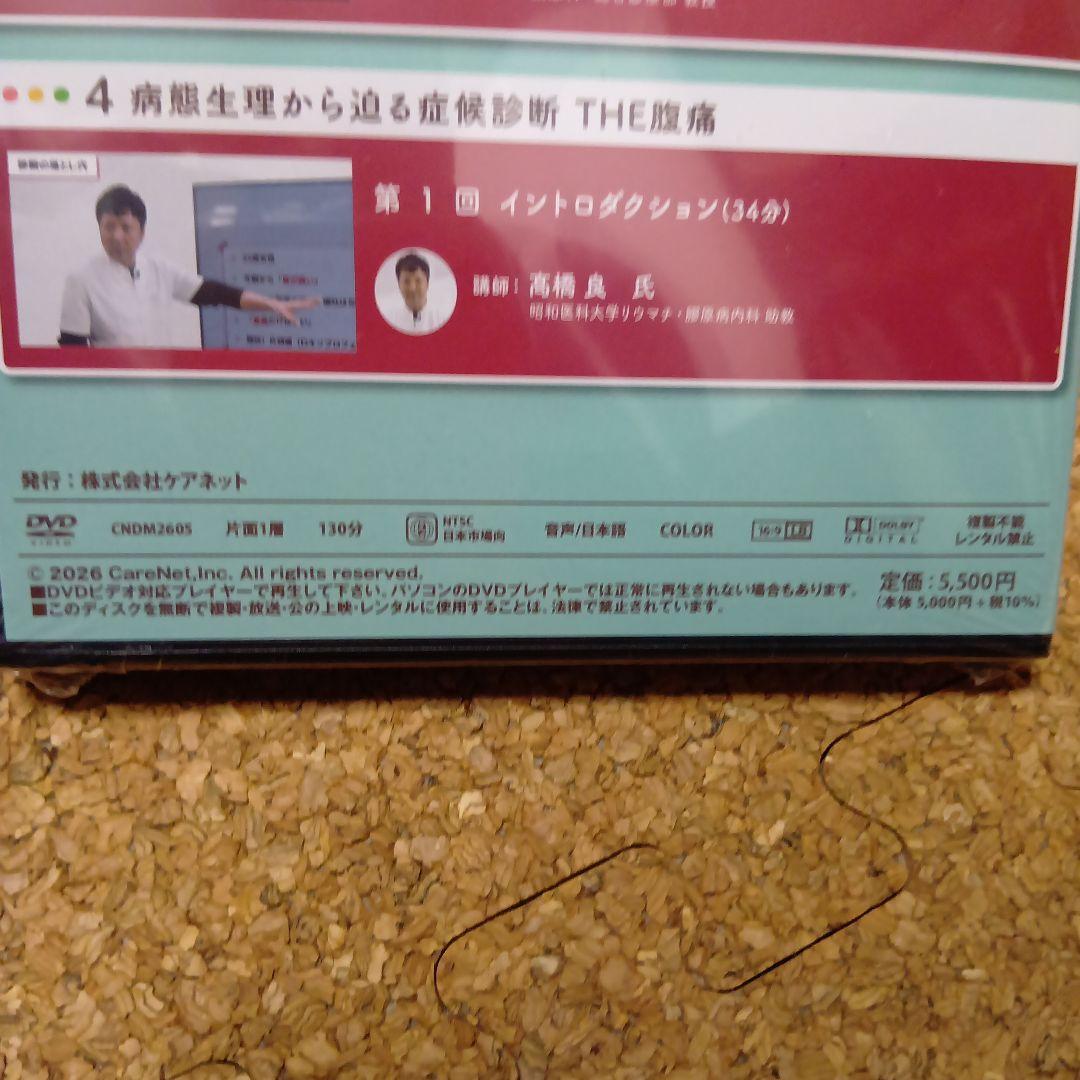 月刊 CareNeTV 2026年5月号 DVD 新品未使用未開封　ケアネット — image 4