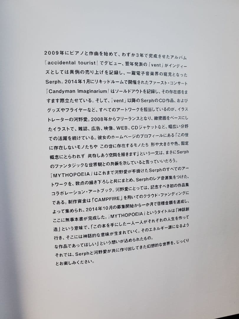 MYTHOPOEIA Serph — image 4